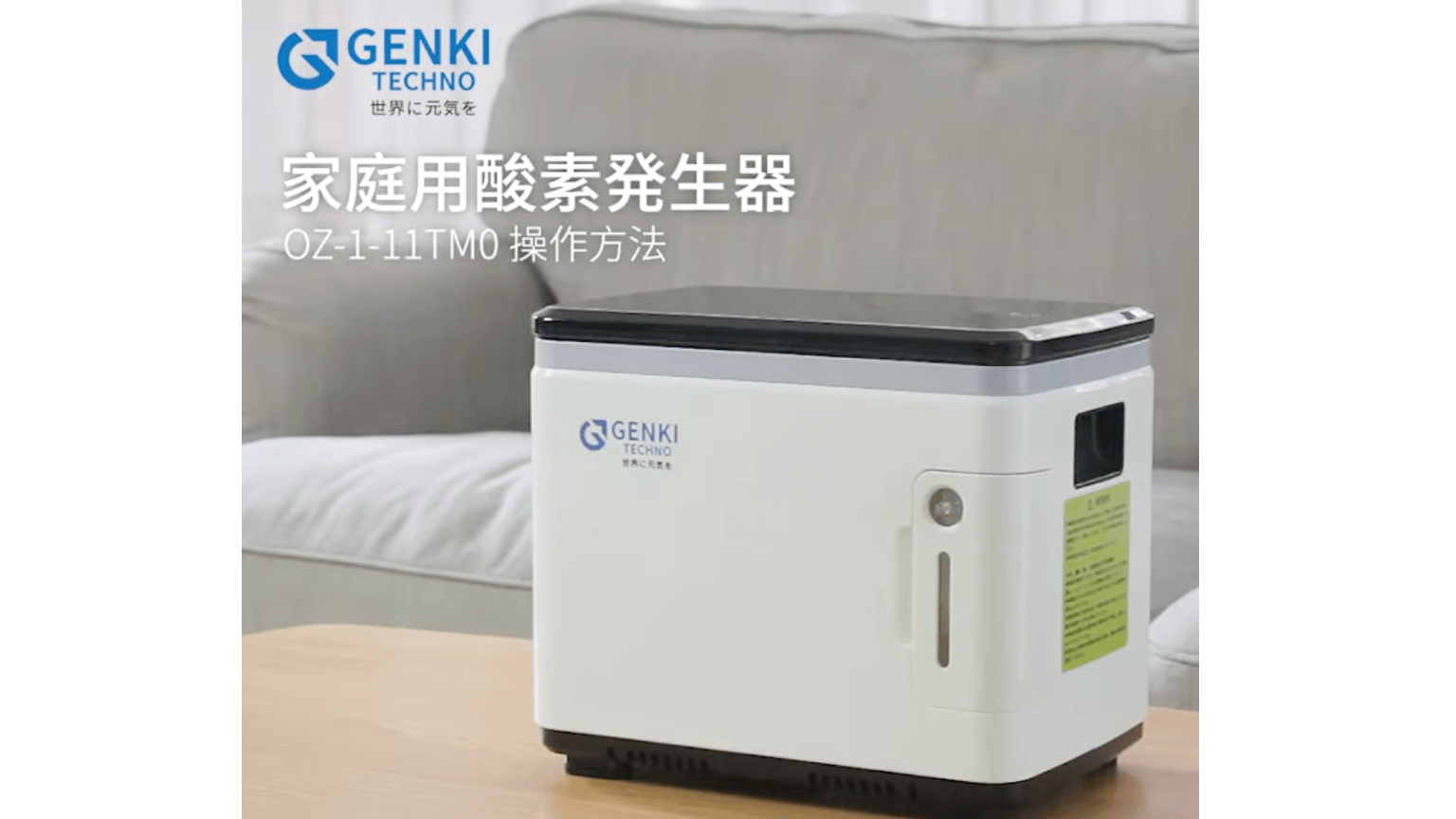 酸素発生器 OZ-1-11TMO 新品未使用品
